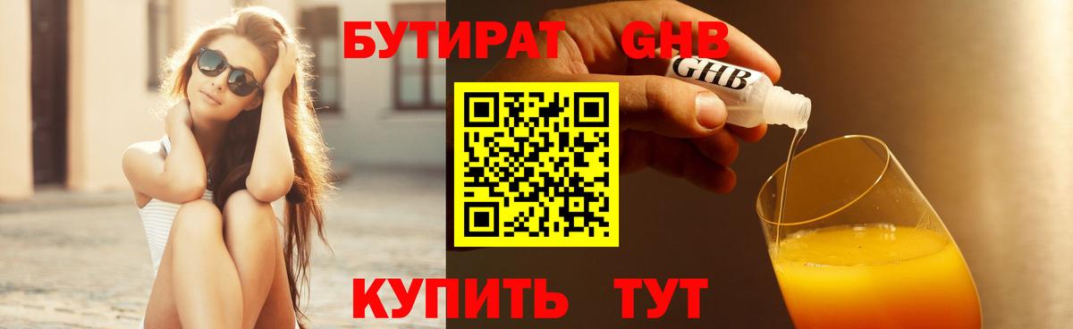 Прокопьевск  Бутират вода  Вход с VPN 