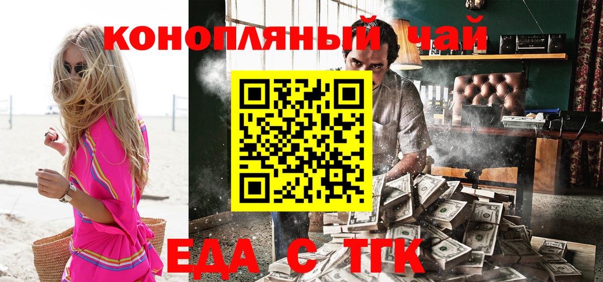 Еда ТГК конопля  Вход с VPN  Прокопьевск 