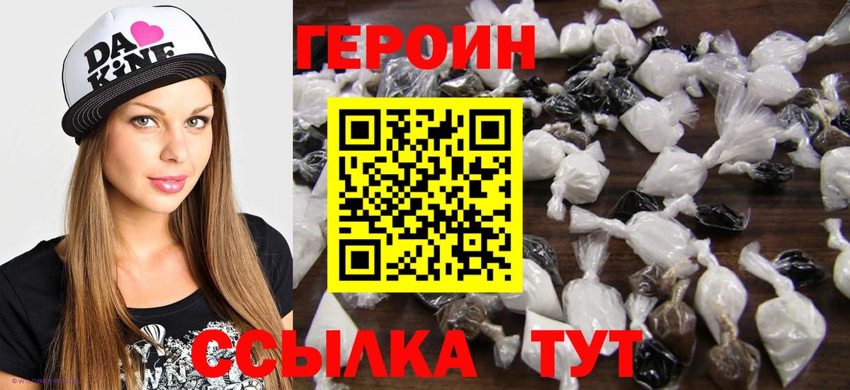 Героин  Вход с VPN  Прокопьевск  Героин герыч 