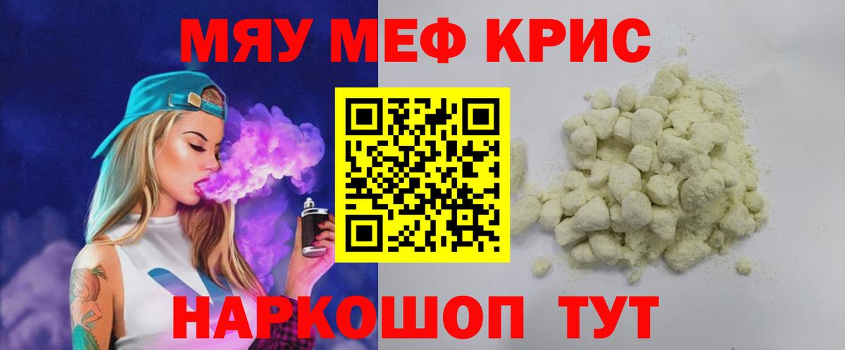 Мефедрон кристаллы Прокопьевск