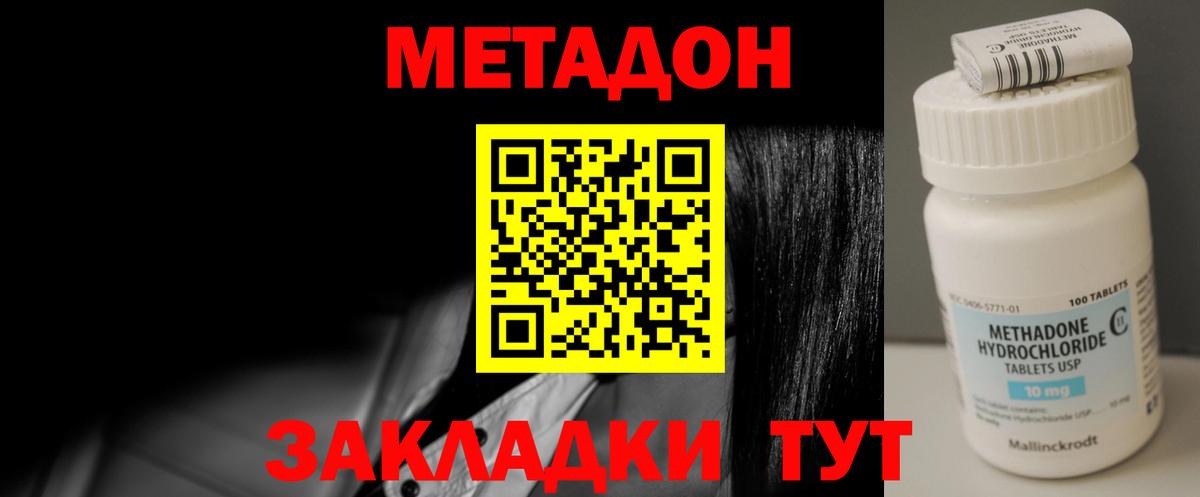 Метадон methadone Прокопьевск