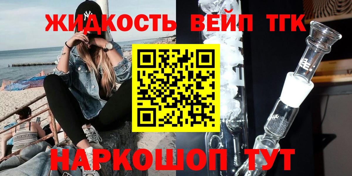 Дистиллят ТГК THC oil  Вход с VPN  Прокопьевск  ТГК вейп 
